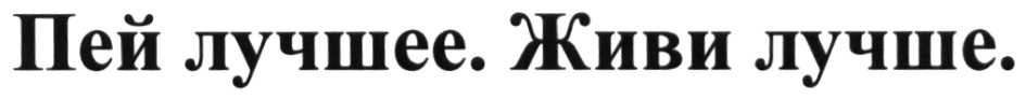 (изобразительный знак)