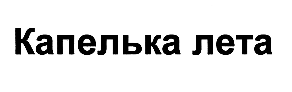 (изобразительный знак)