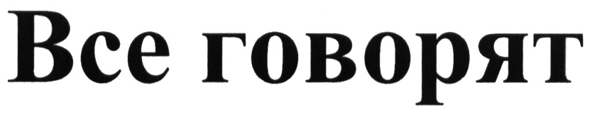 Изображение товарного знака (изобразительный знак)
