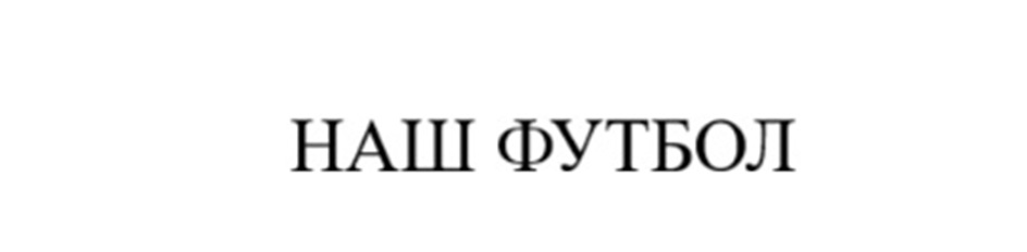 (изобразительный знак)