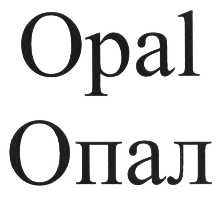 (изобразительный знак)