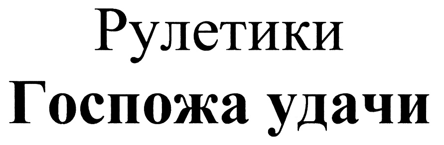 (изобразительный знак)