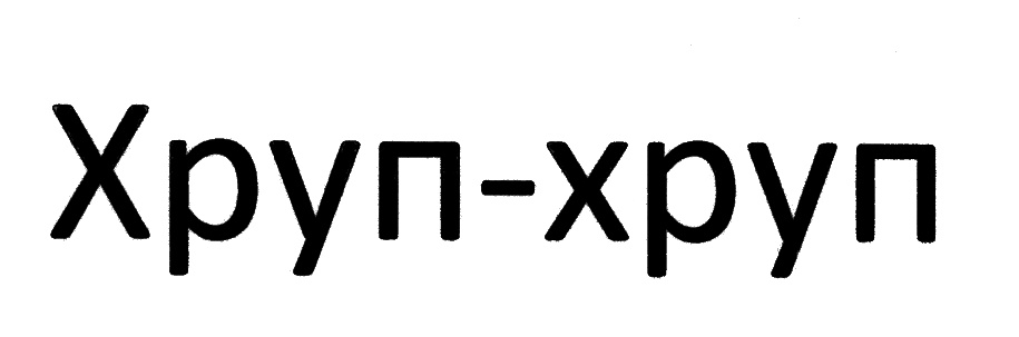 (изобразительный знак)