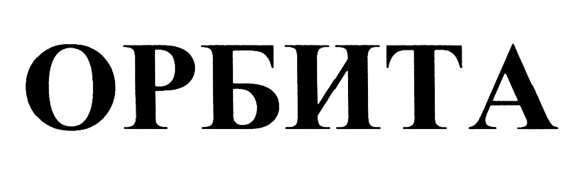 (изобразительный знак)