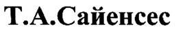 (изобразительный знак)