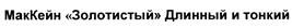 (изобразительный знак)