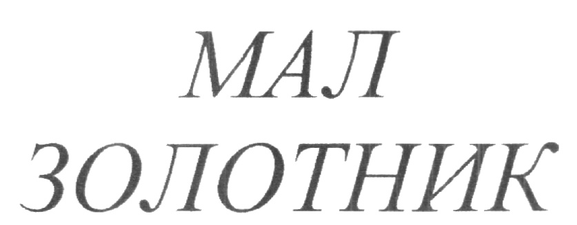 Изображение товарного знака (изобразительный знак)