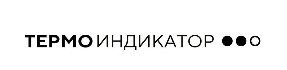 Изображение товарного знака ТЕРМОИНДИКАТОР ●●○