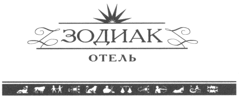 (изобразительный знак)