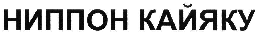 (изобразительный знак)