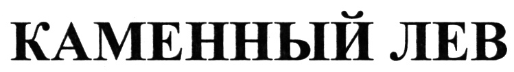 (изобразительный знак)