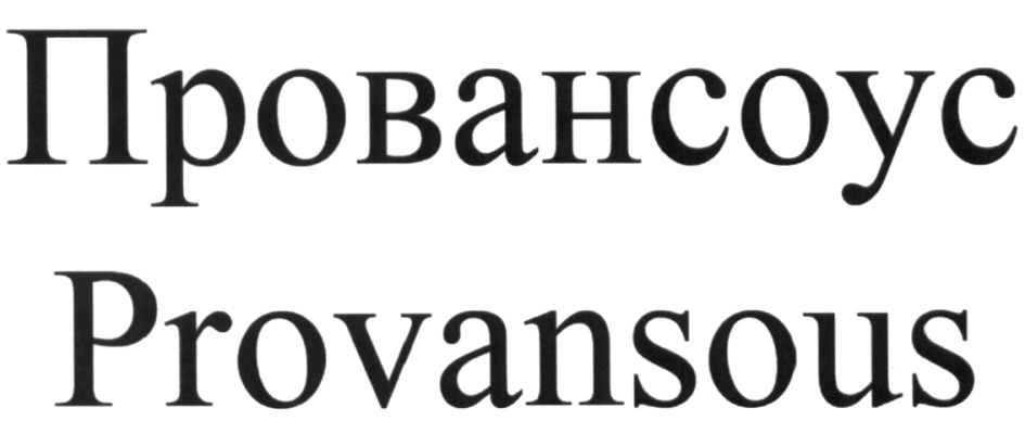 (изобразительный знак)