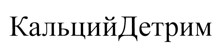 (изобразительный знак)