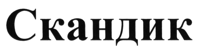 (изобразительный знак)
