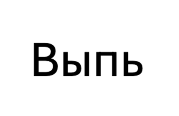 Изображение товарного знака (изобразительный знак)