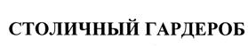 (изобразительный знак)