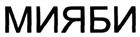 (изобразительный знак)