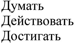(изобразительный знак)