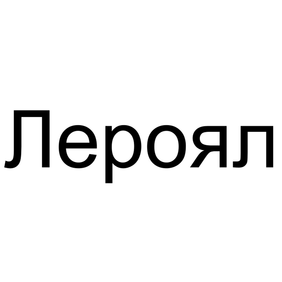 (изобразительный знак)