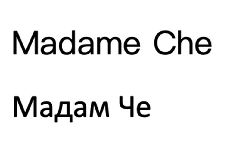 Изображение товарного знака Madame Che Мадам Че