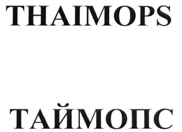 (изобразительный знак)