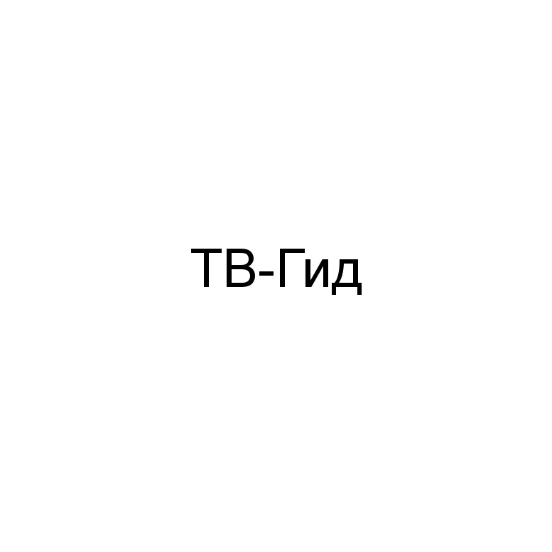 Изображение товарного знака (изобразительный знак)