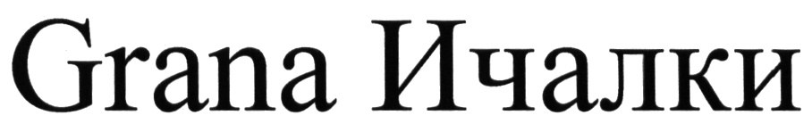 Изображение товарного знака (изобразительный знак)