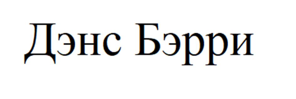(изобразительный знак)