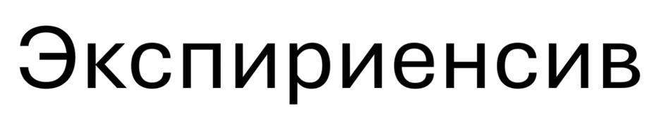 (изобразительный знак)
