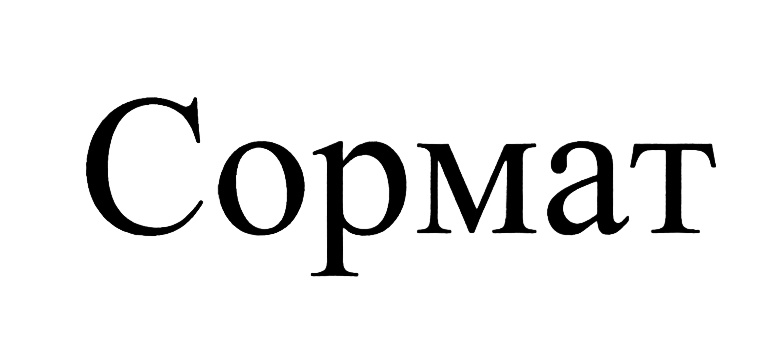 (изобразительный знак)