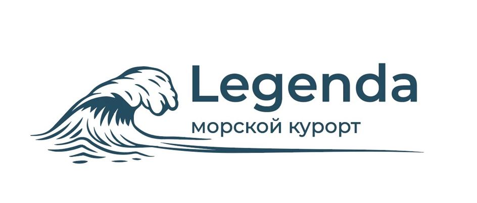 Изображение товарного знака Legenda морской курорт