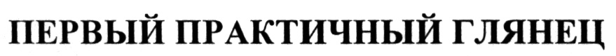 Изображение товарного знака (изобразительный знак)
