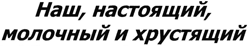 (изобразительный знак)