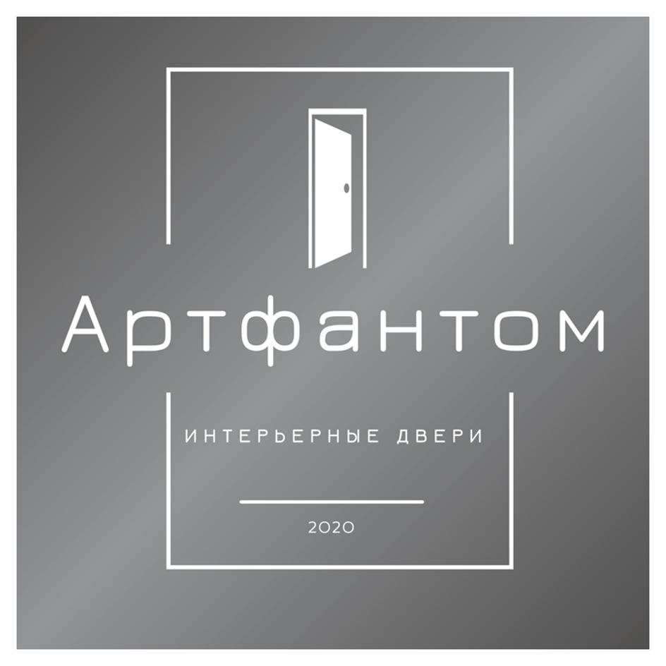 Артфантом ИНТЕРЬЕРНЫЕ ДВЕРИ 2020