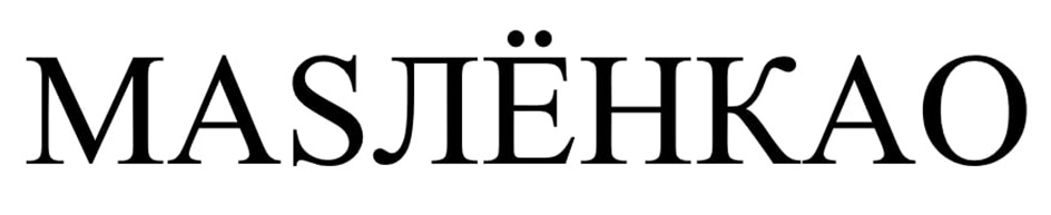(изобразительный знак)