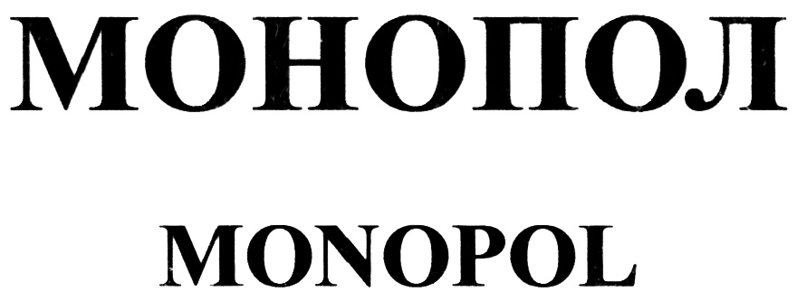 (изобразительный знак)