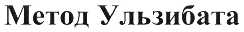 (изобразительный знак)