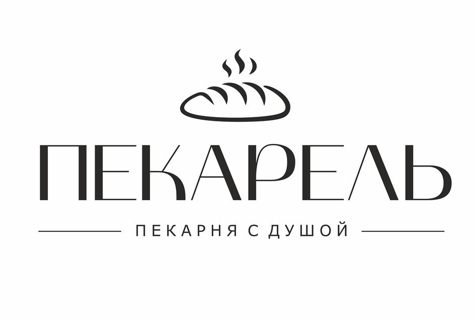 ПЕКАРЕЛЬ ПЕКАРНЯ С ДУШОЙ