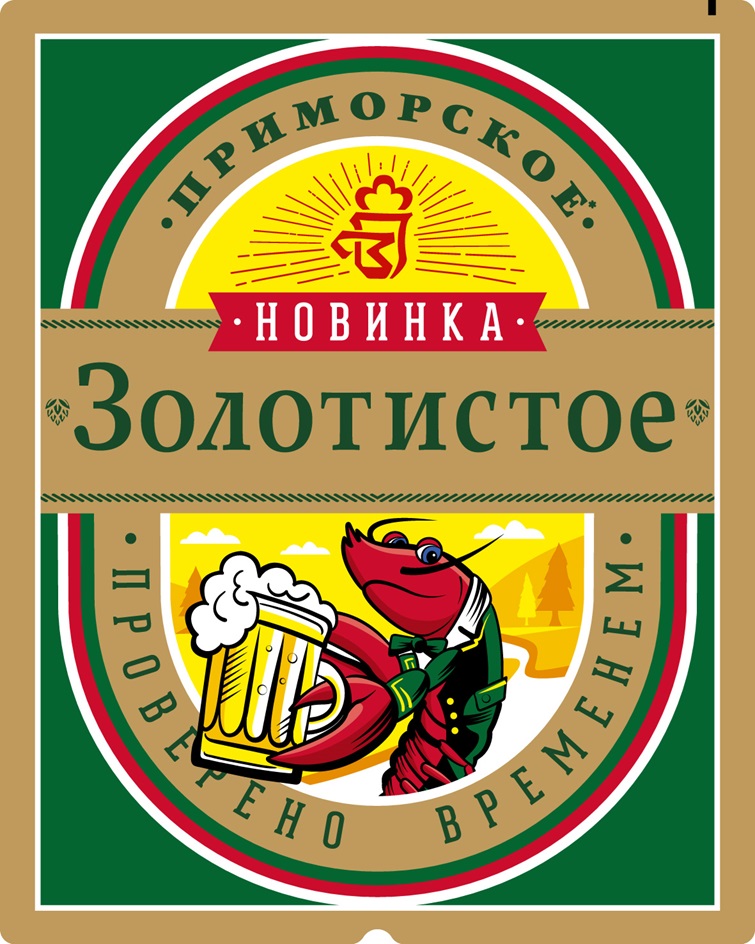 ПРИМОРСКОЕ. НОВИНКА. Золотистое. • ПРОВЕРЕНО ВРЕМЕНЕМ •