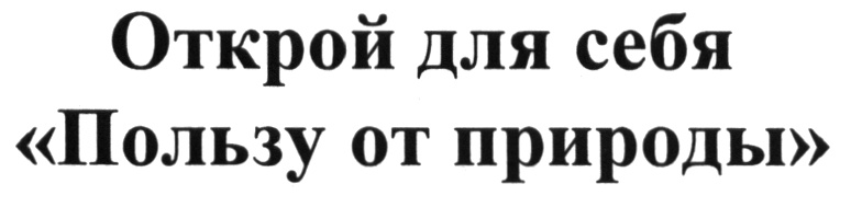 (изобразительный знак)
