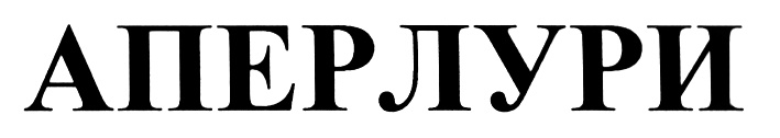 Изображение товарного знака (изобразительный знак)