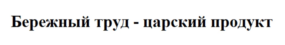 (изобразительный знак)