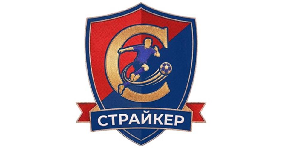 СТРАЙКЕР