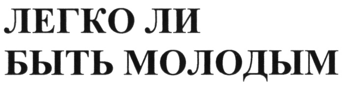 Изображение товарного знака (изобразительный знак)