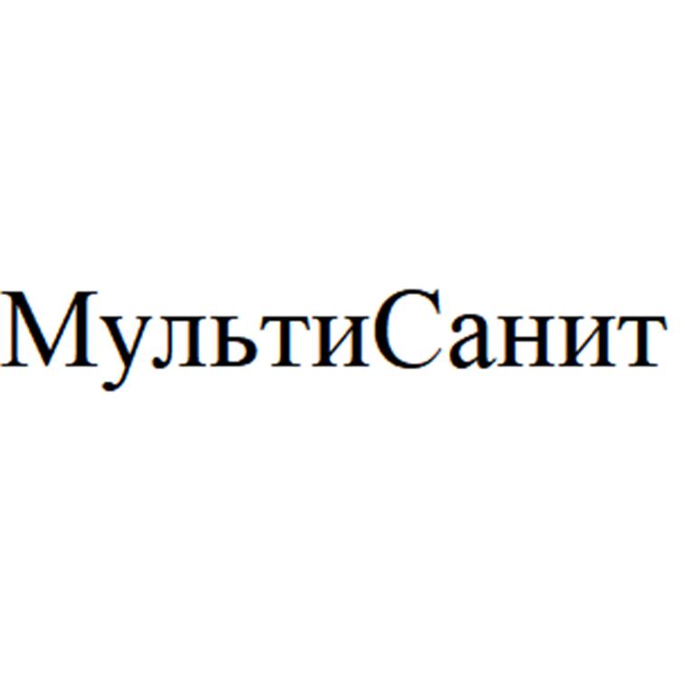 Изображение товарного знака МультиСанит