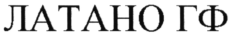 (изобразительный знак)