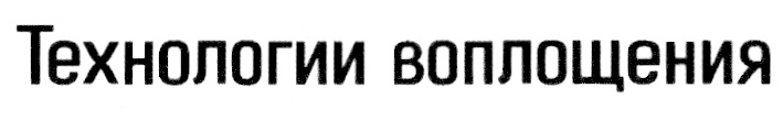 (изобразительный знак)