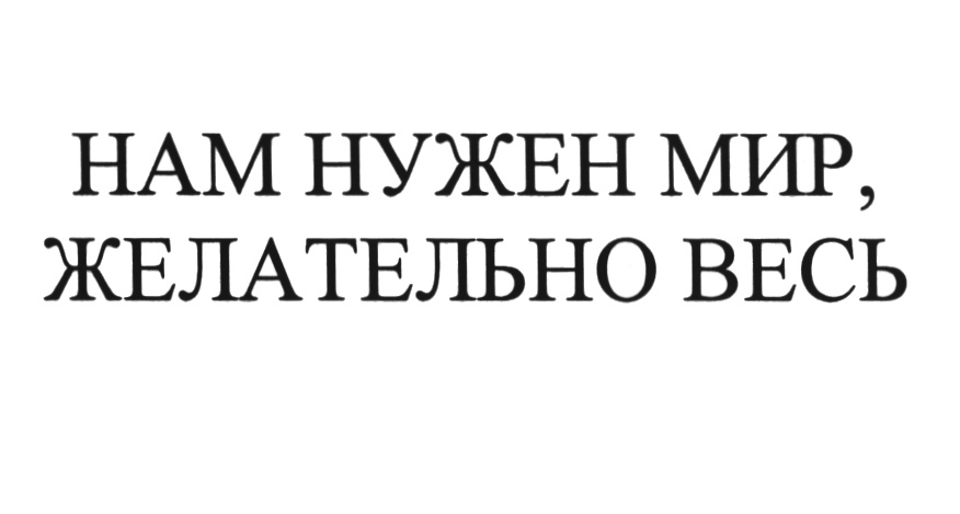(изобразительный знак)