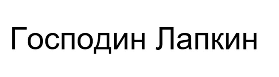(изобразительный знак)
