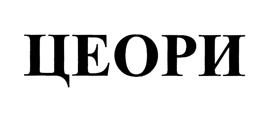 (изобразительный знак)